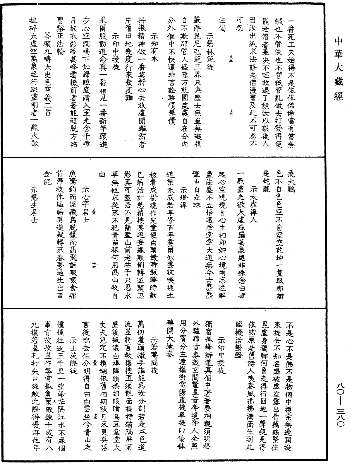 File:《中華大藏經》 第80冊 第380頁.png