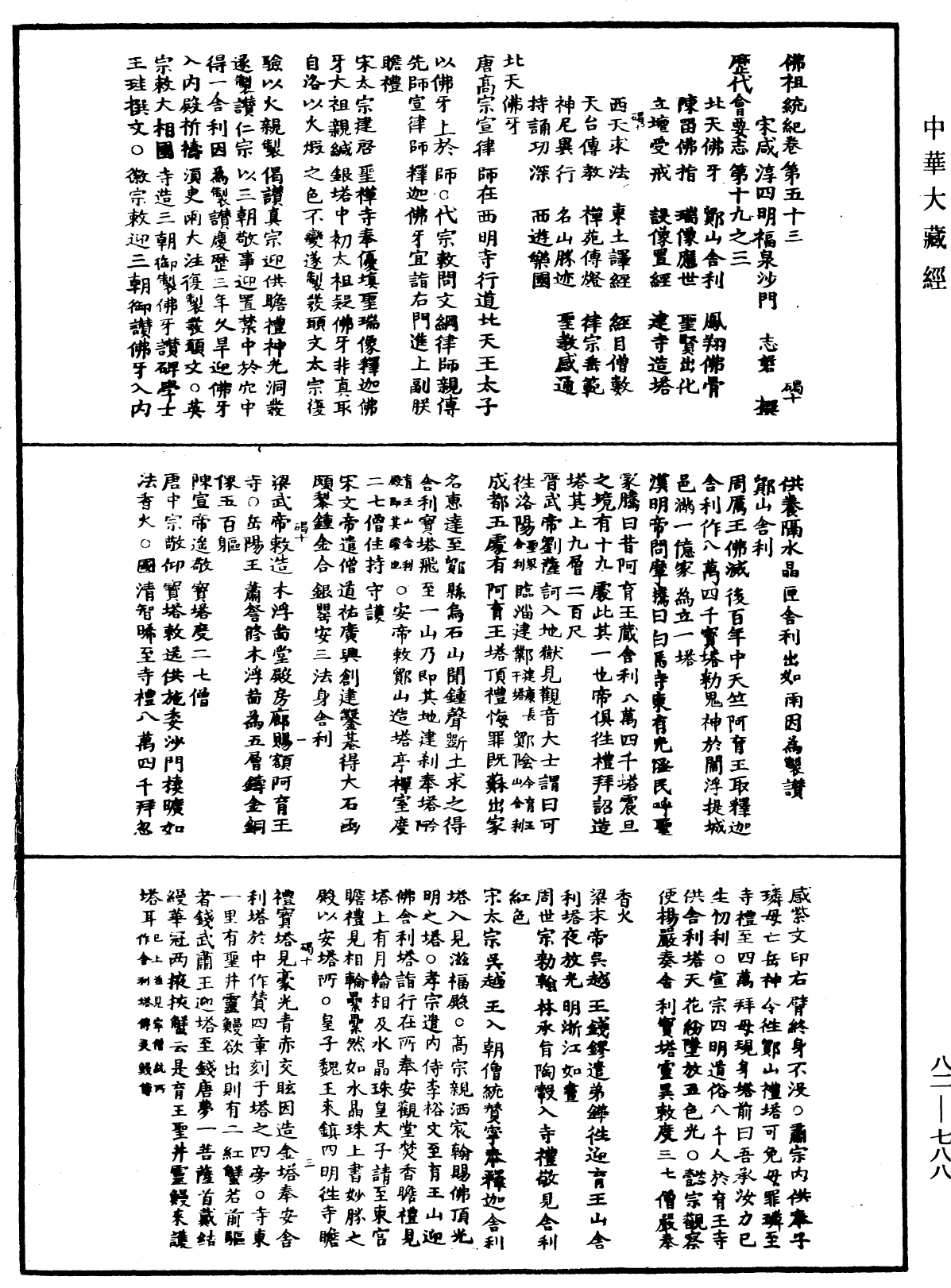 File:《中華大藏經》 第82冊 第0788頁.png