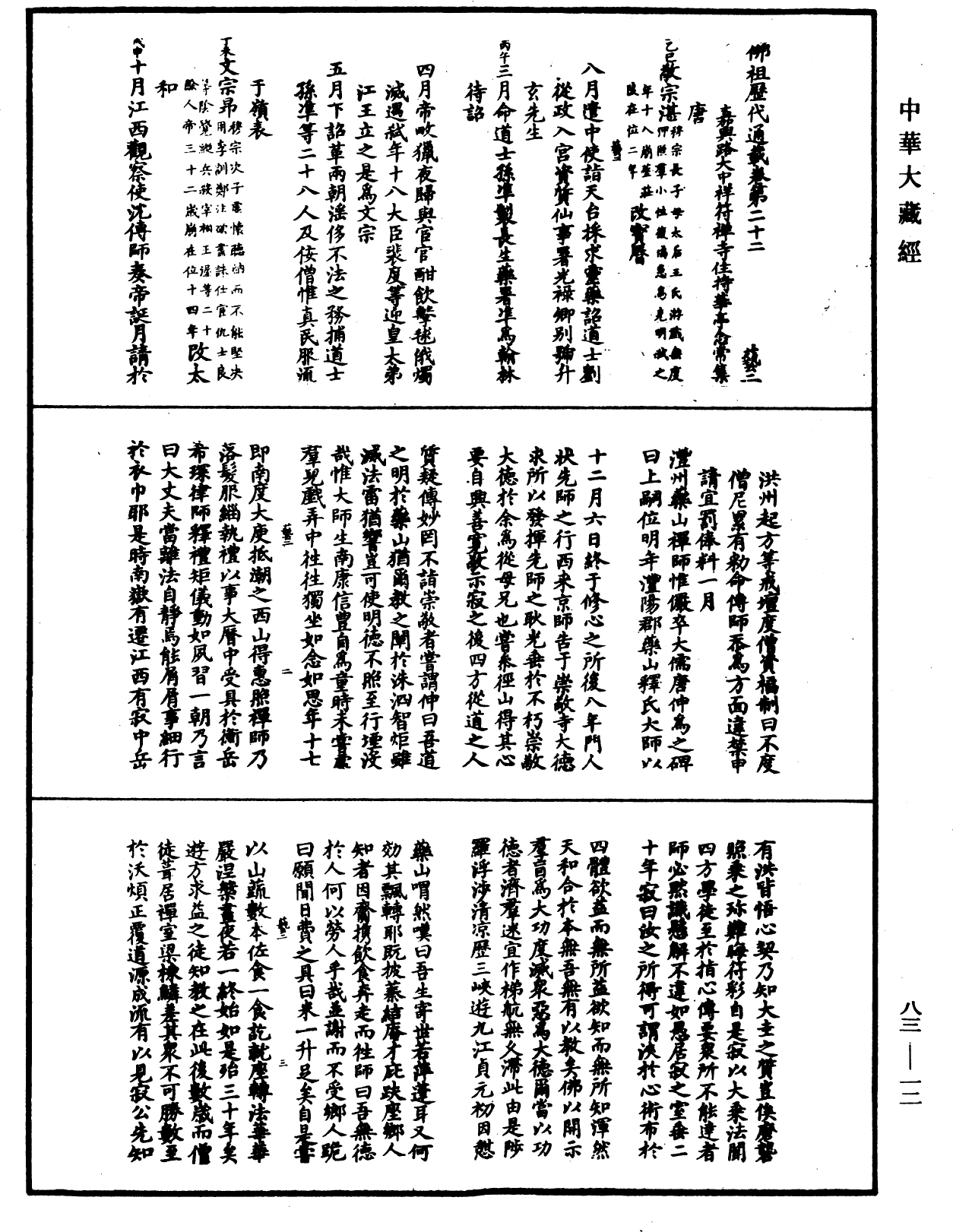 File:《中華大藏經》 第83冊 第0012頁.png