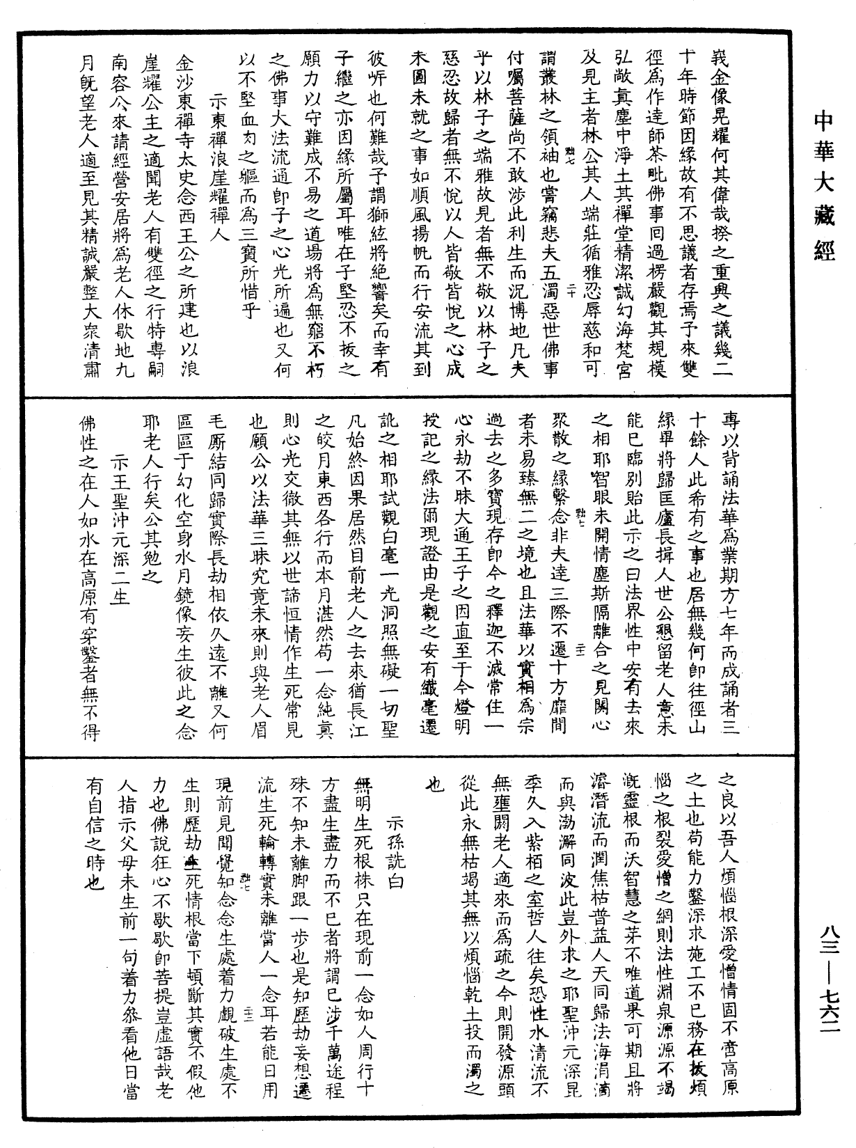 File:《中華大藏經》 第83冊 第0762頁.png
