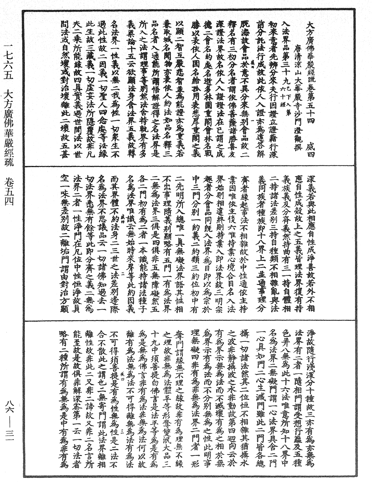 File:《中華大藏經》 第86冊 第0031頁.png