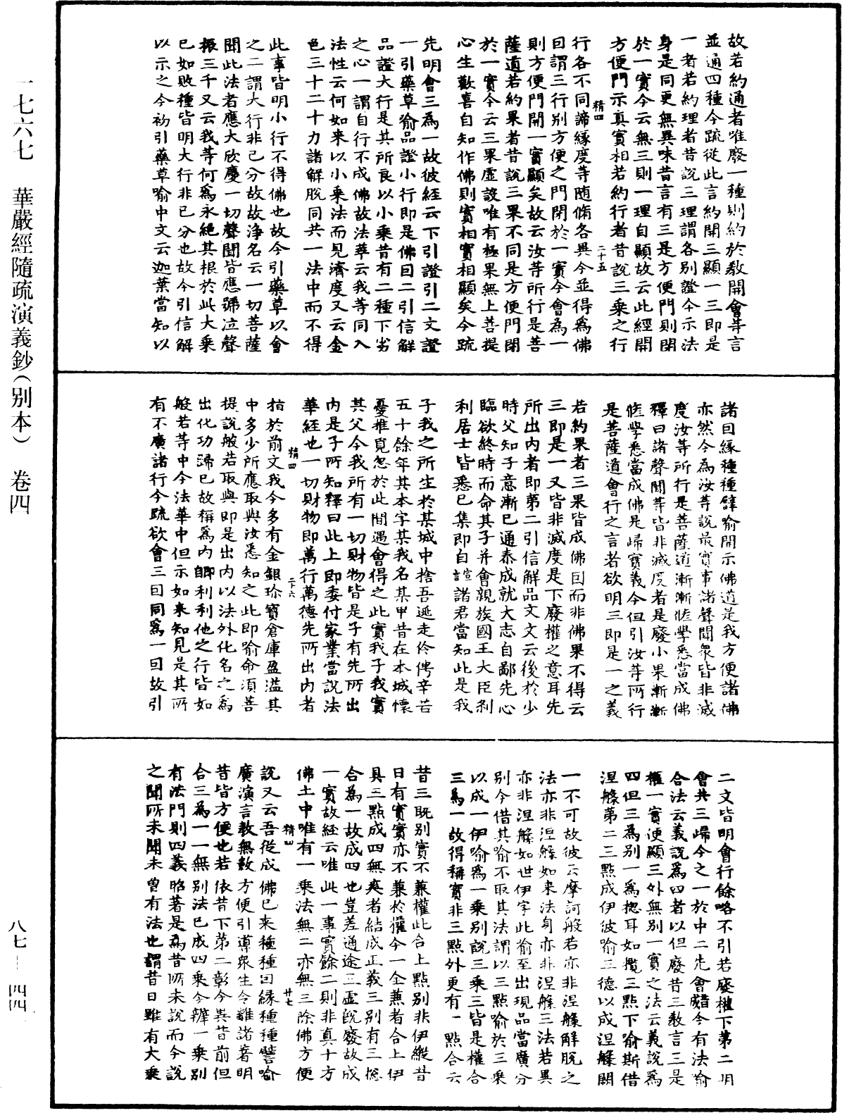 File:《中華大藏經》 第87冊 第0441頁.png