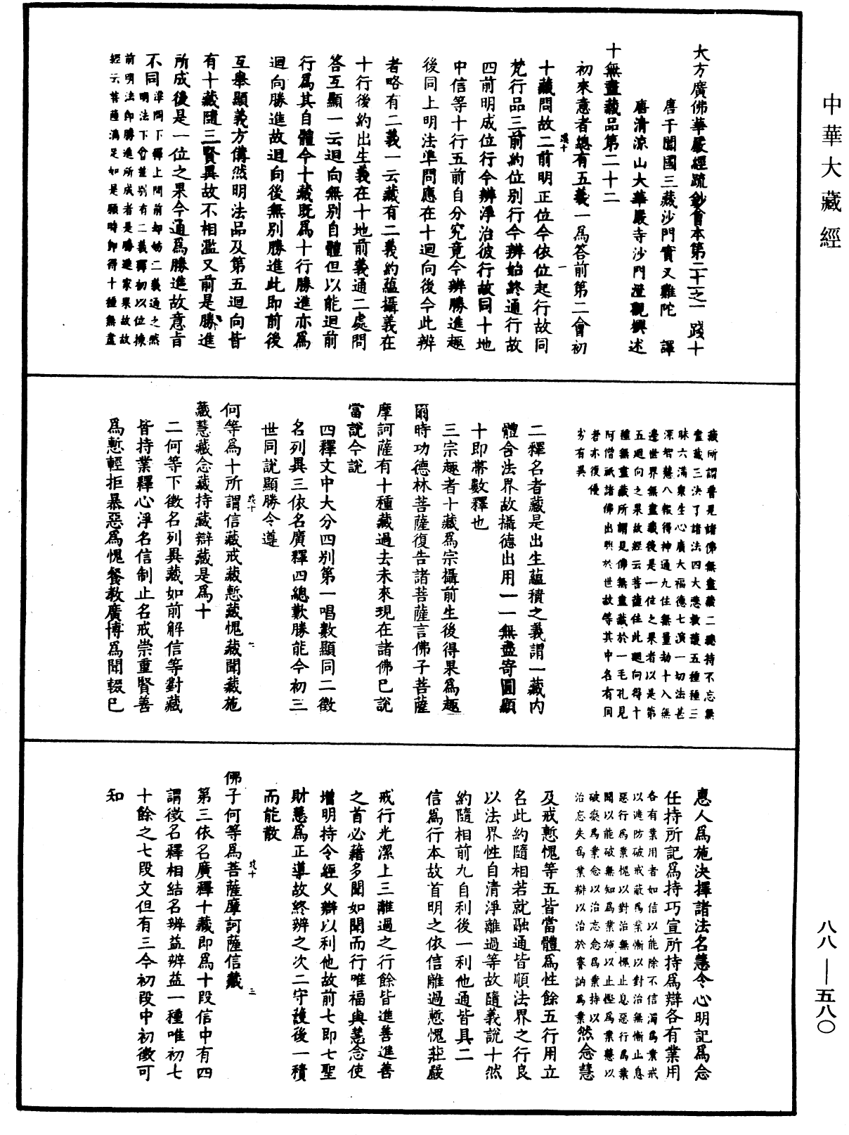 File:《中華大藏經》 第88冊 第580頁.png