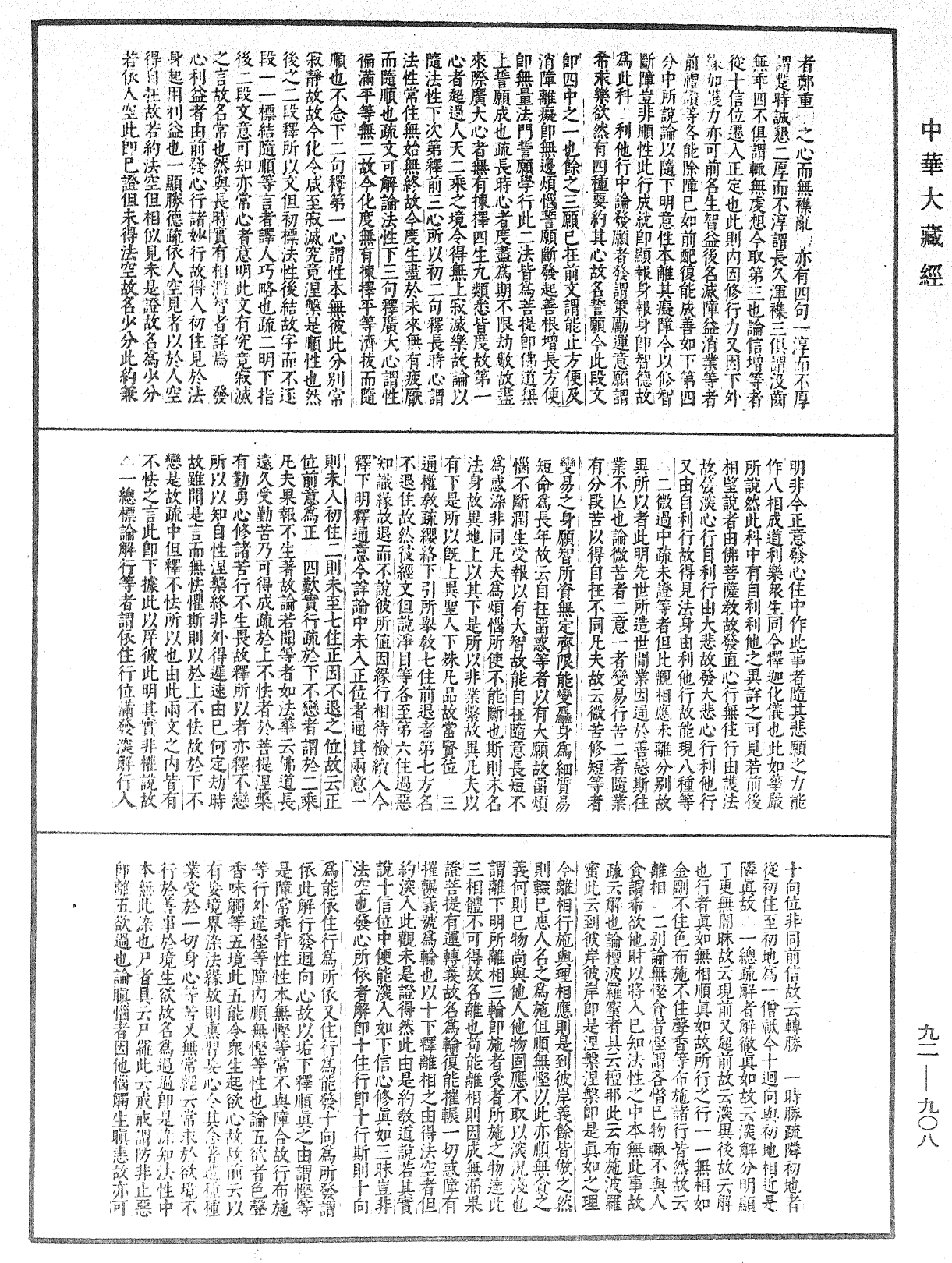 File:《中華大藏經》 第92冊 第908頁.png