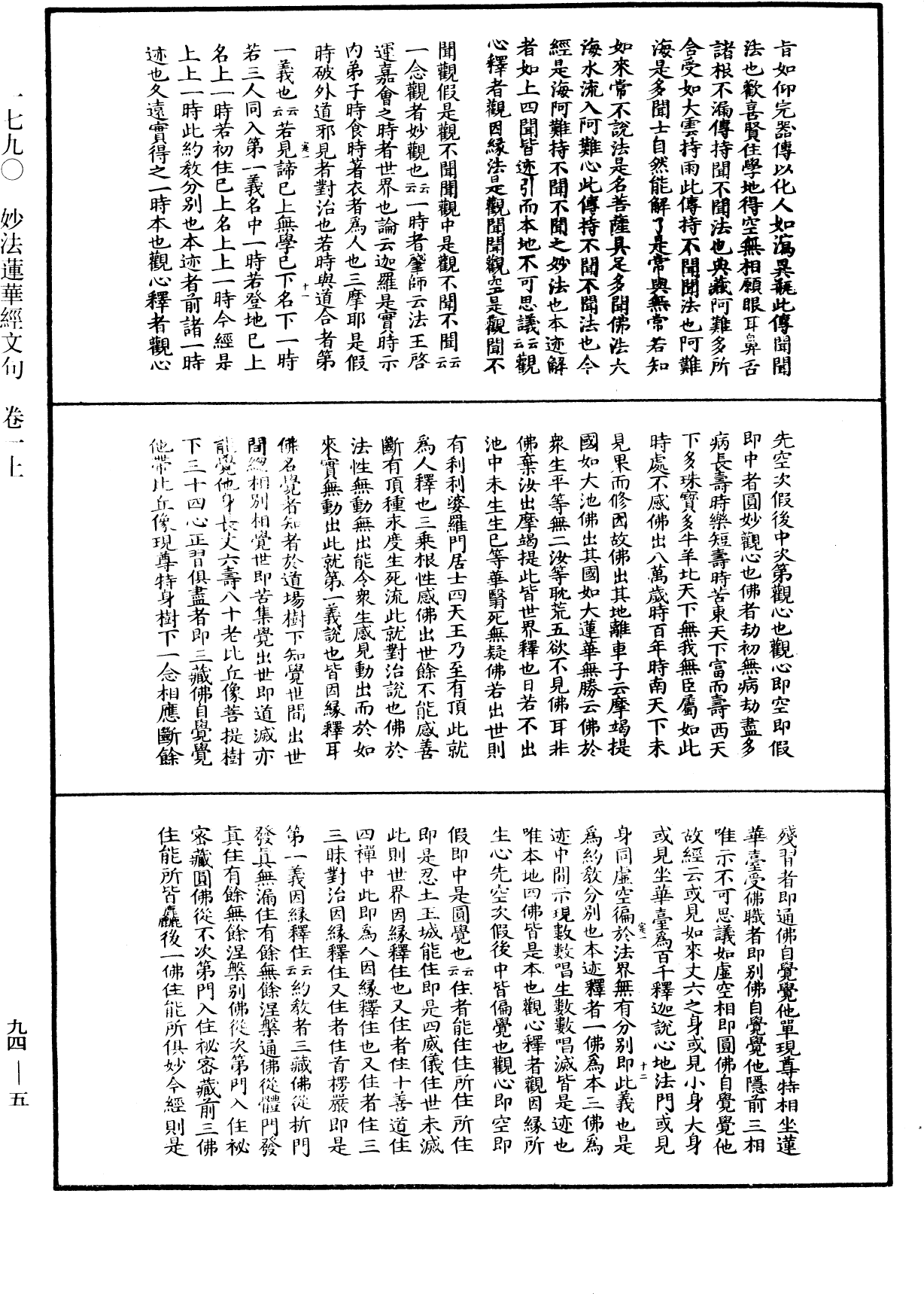 File:《中華大藏經》 第94冊 第005頁.png