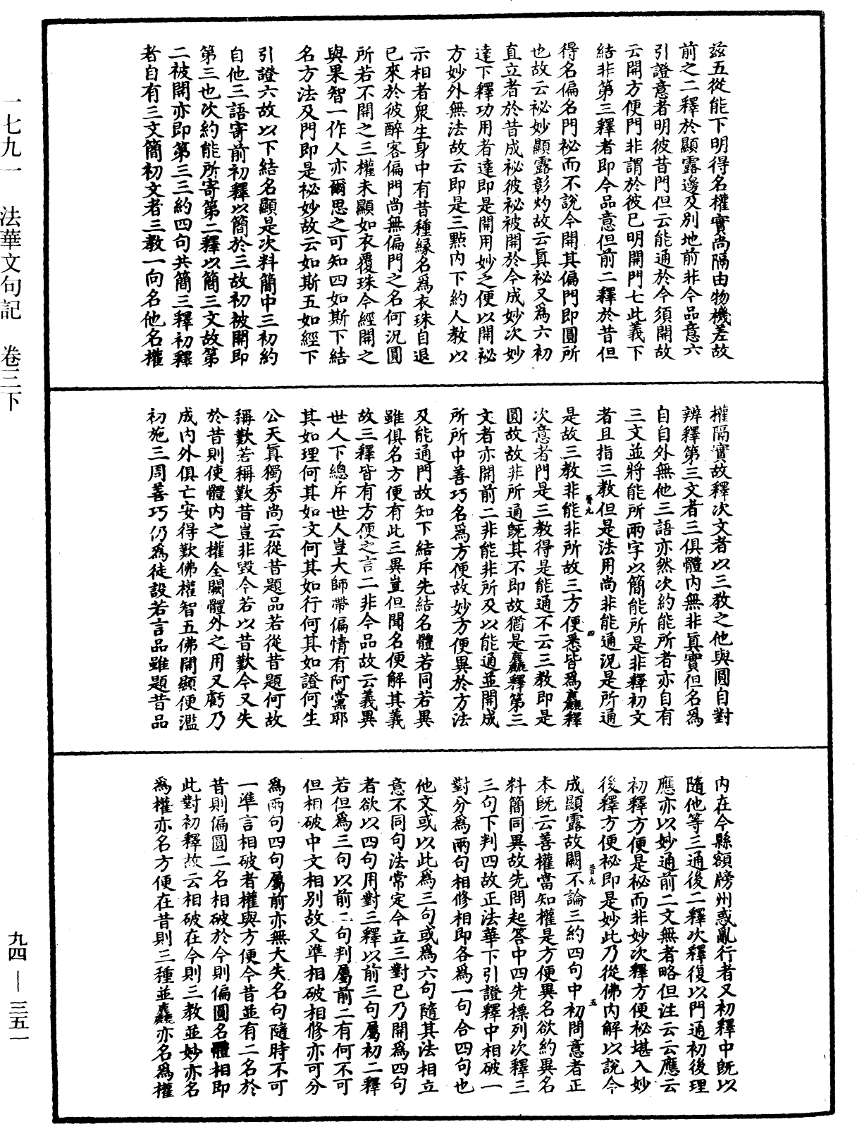 File:《中華大藏經》 第94冊 第351頁.png