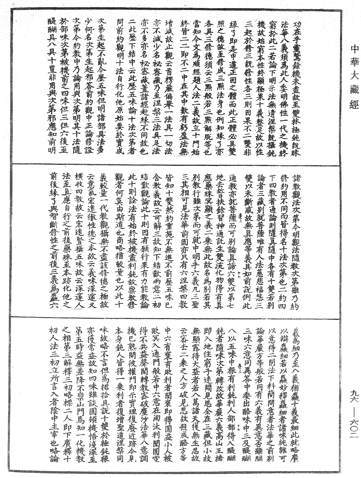 File:《中華大藏經》 第96冊 第602頁.png