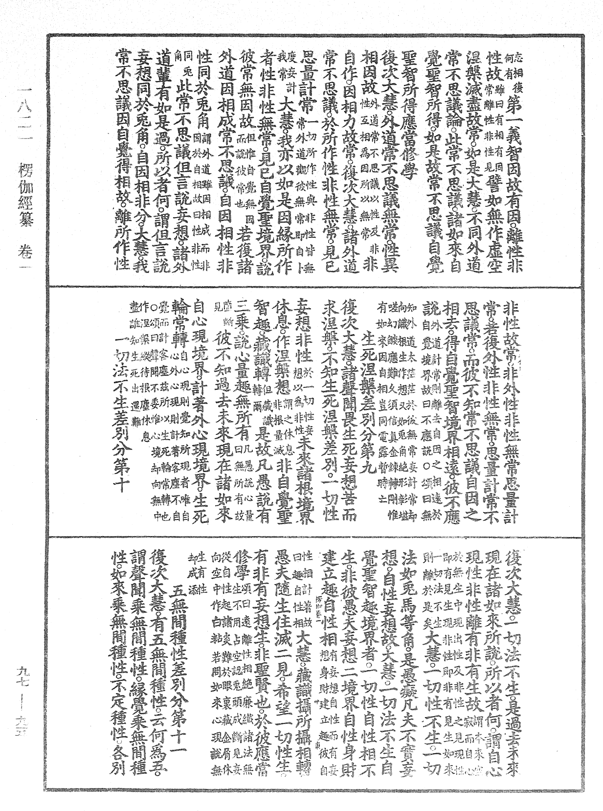 File:《中華大藏經》 第97冊 第095頁.png