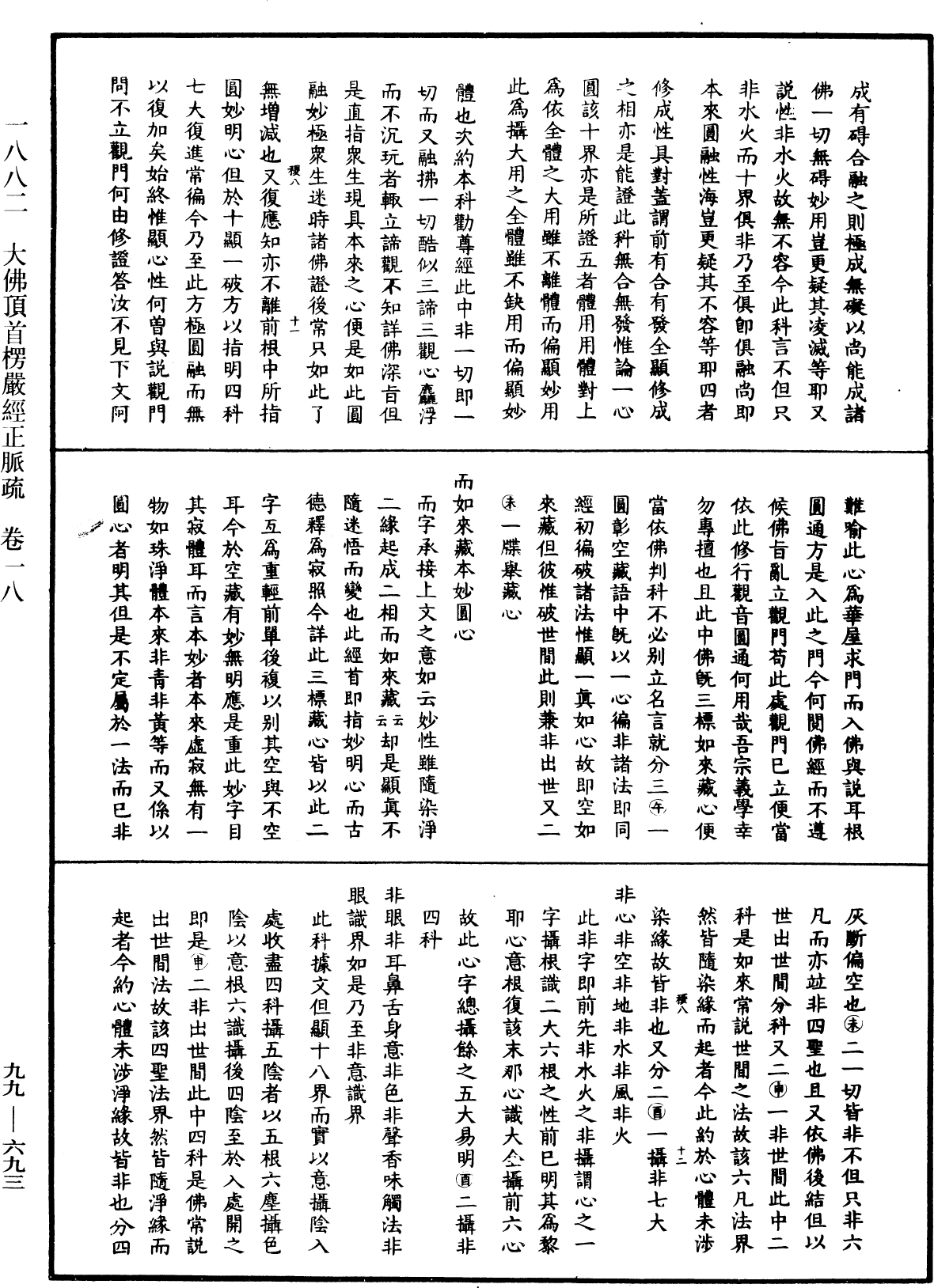 File:《中華大藏經》 第99冊 第693頁.png