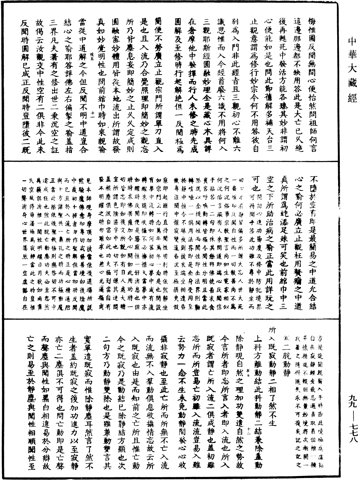 File:《中華大藏經》 第99冊 第778頁.png