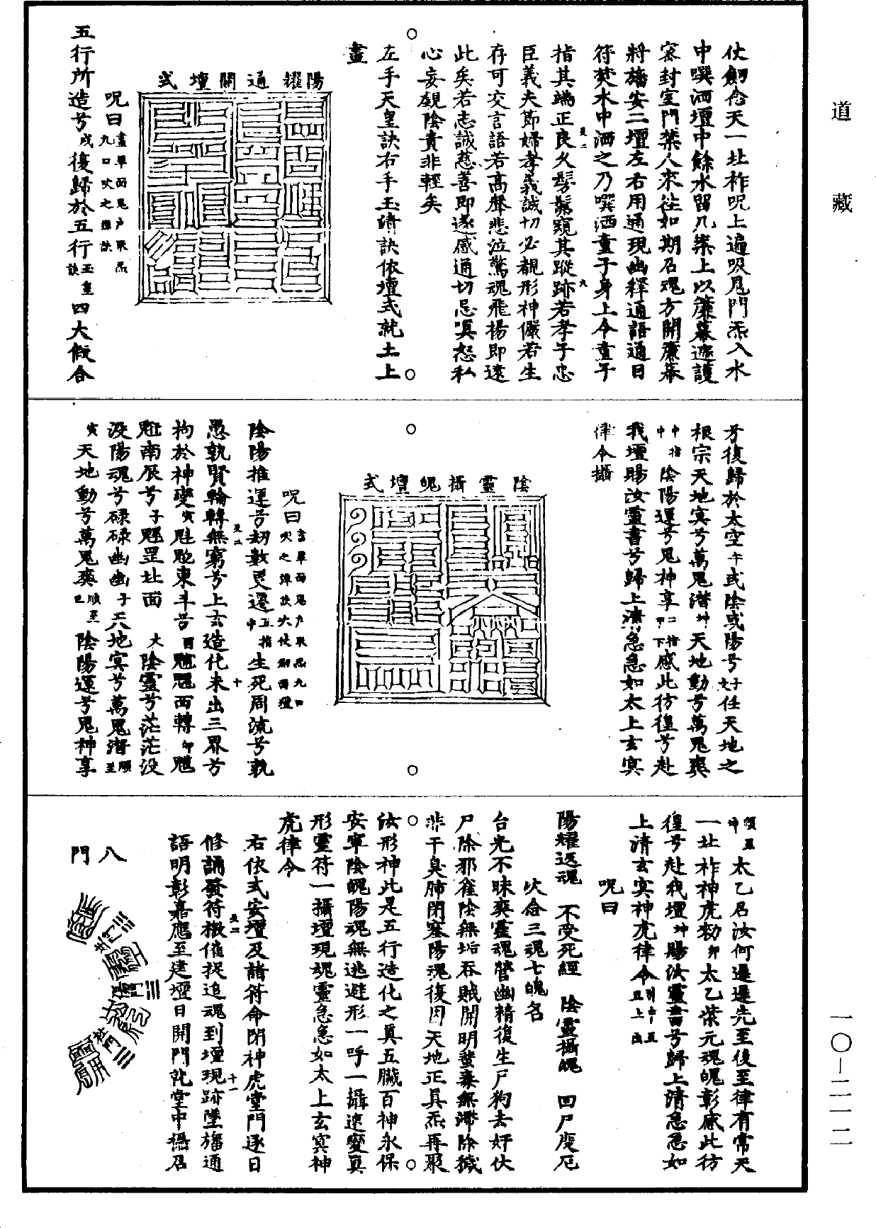 File:《道藏》第10冊 第212頁.png