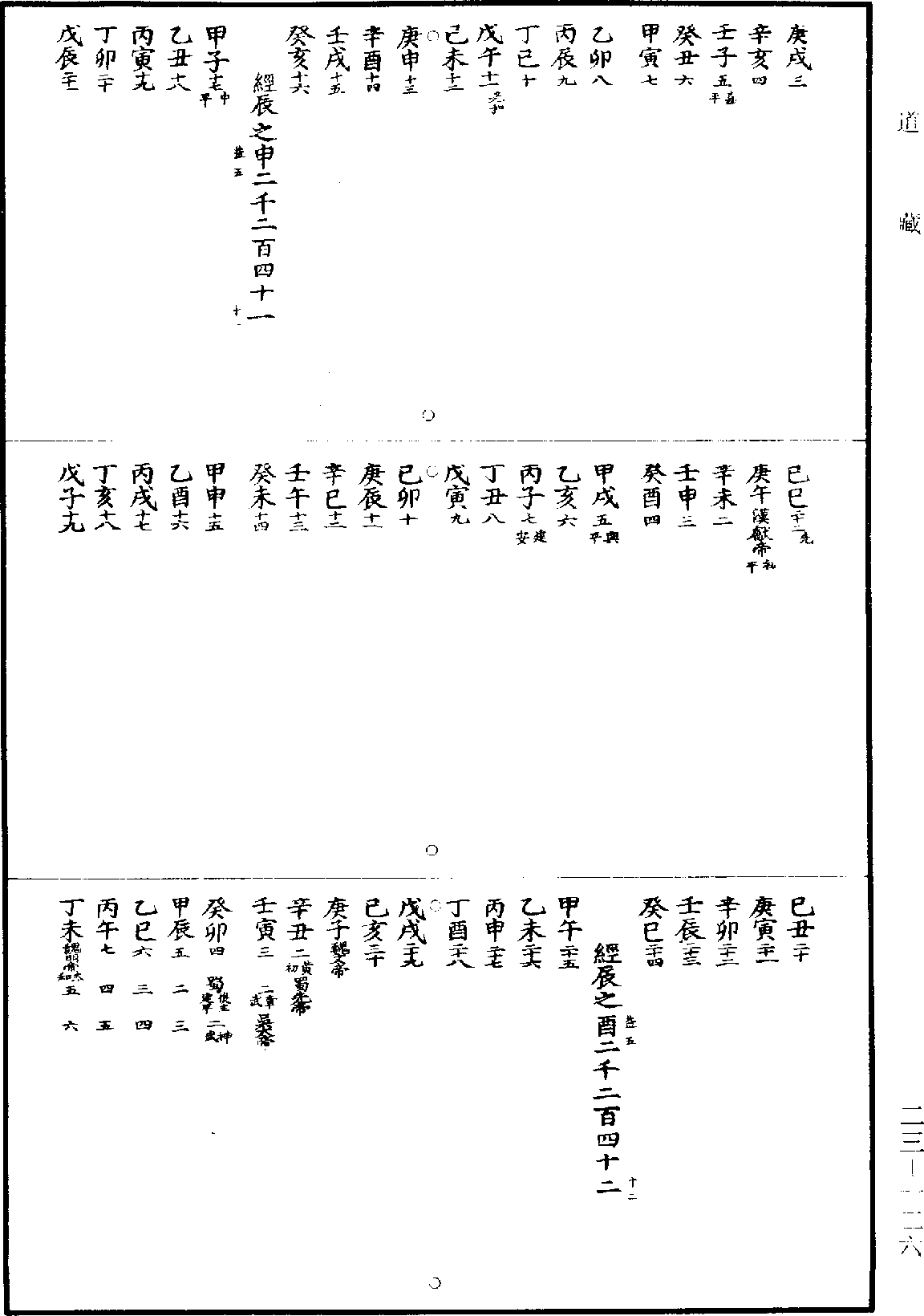 皇極經世《道藏》第23冊_第126頁