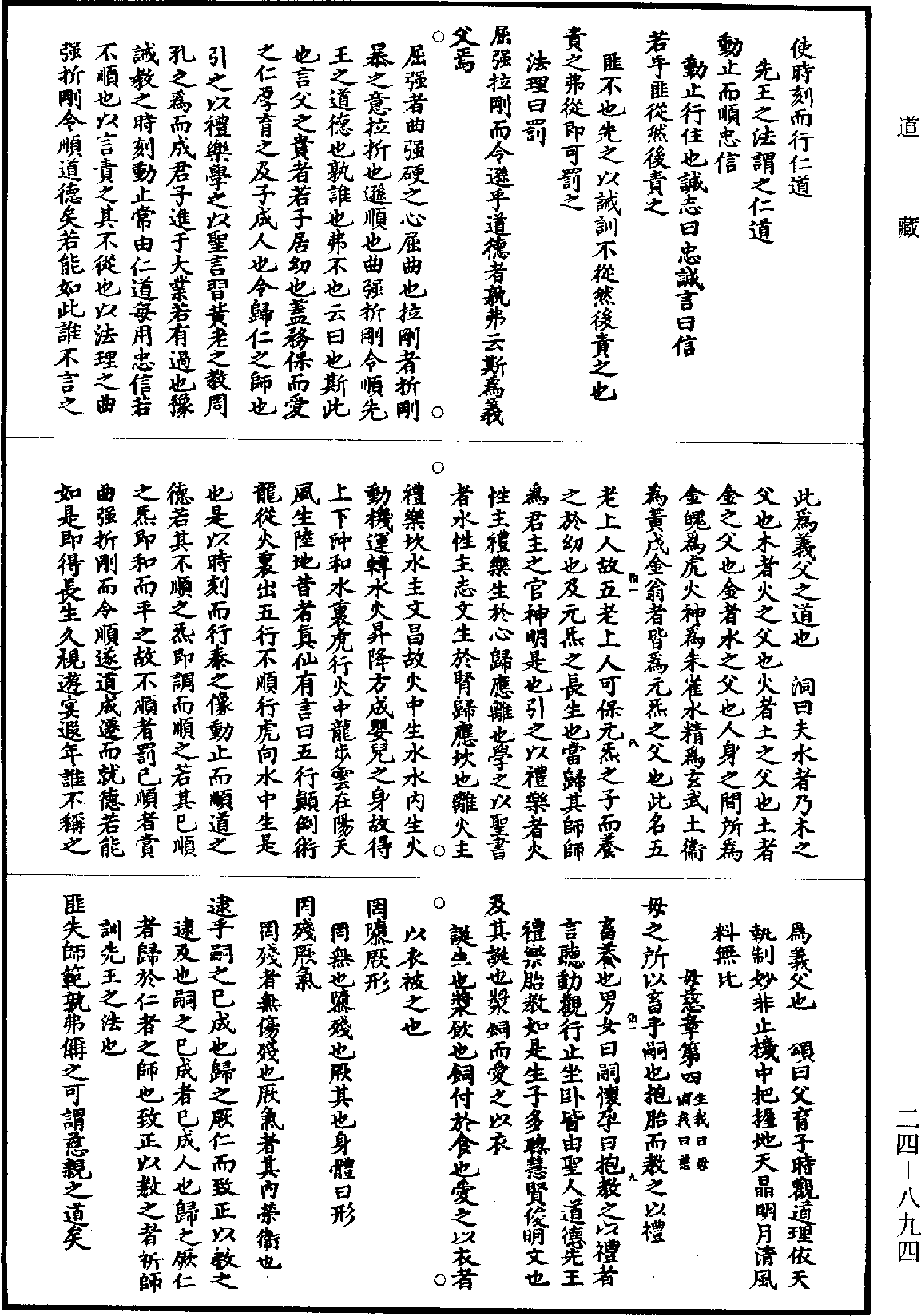 File:《道藏》第24冊 第894頁.png