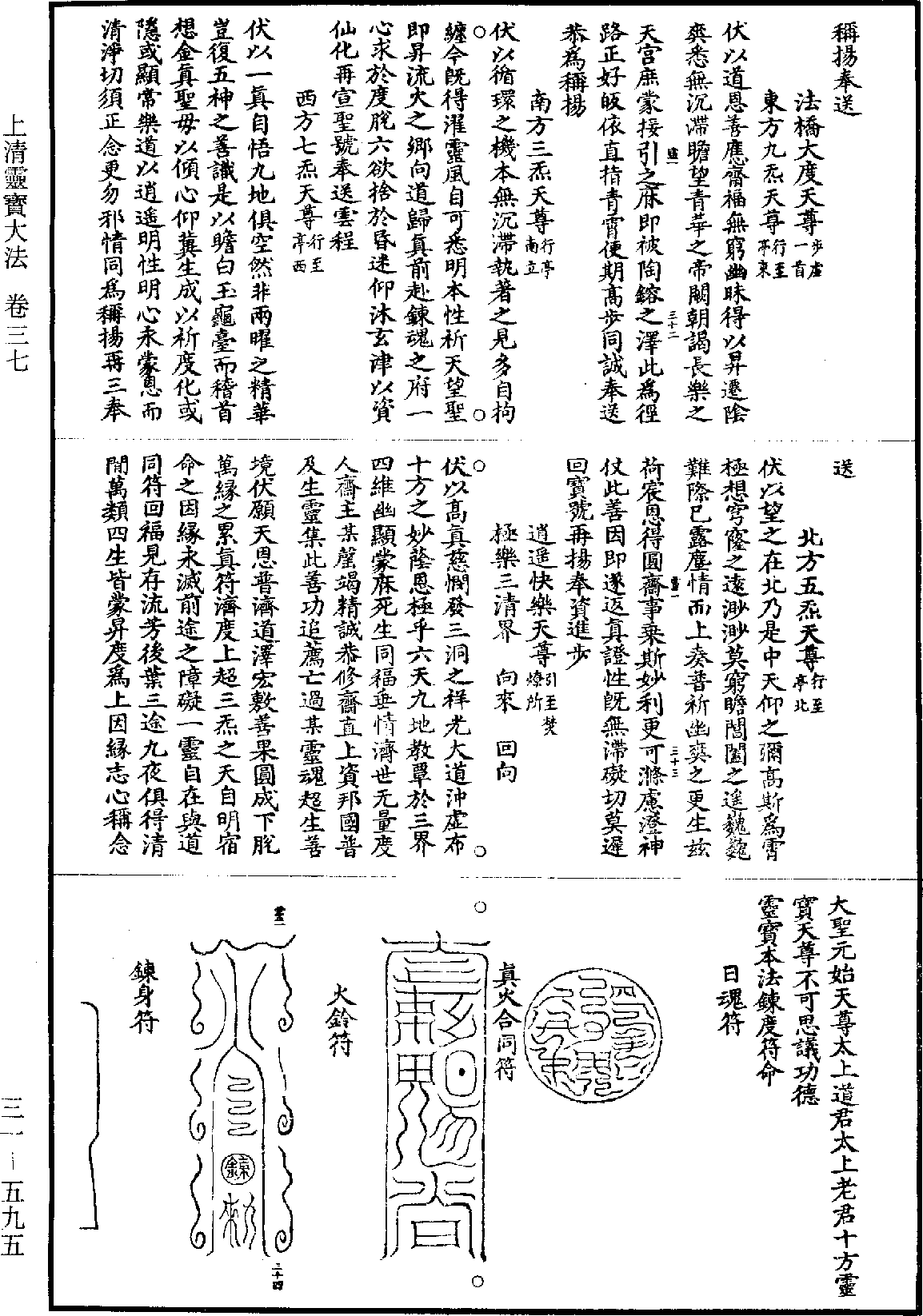 上清靈寶大法《道藏》第31冊_第595頁