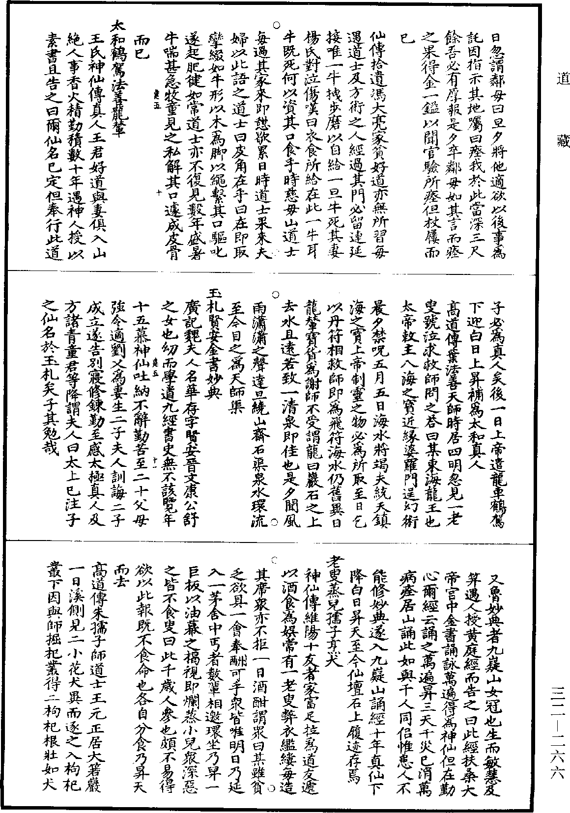 三洞群仙錄《道藏》第32冊_第266頁