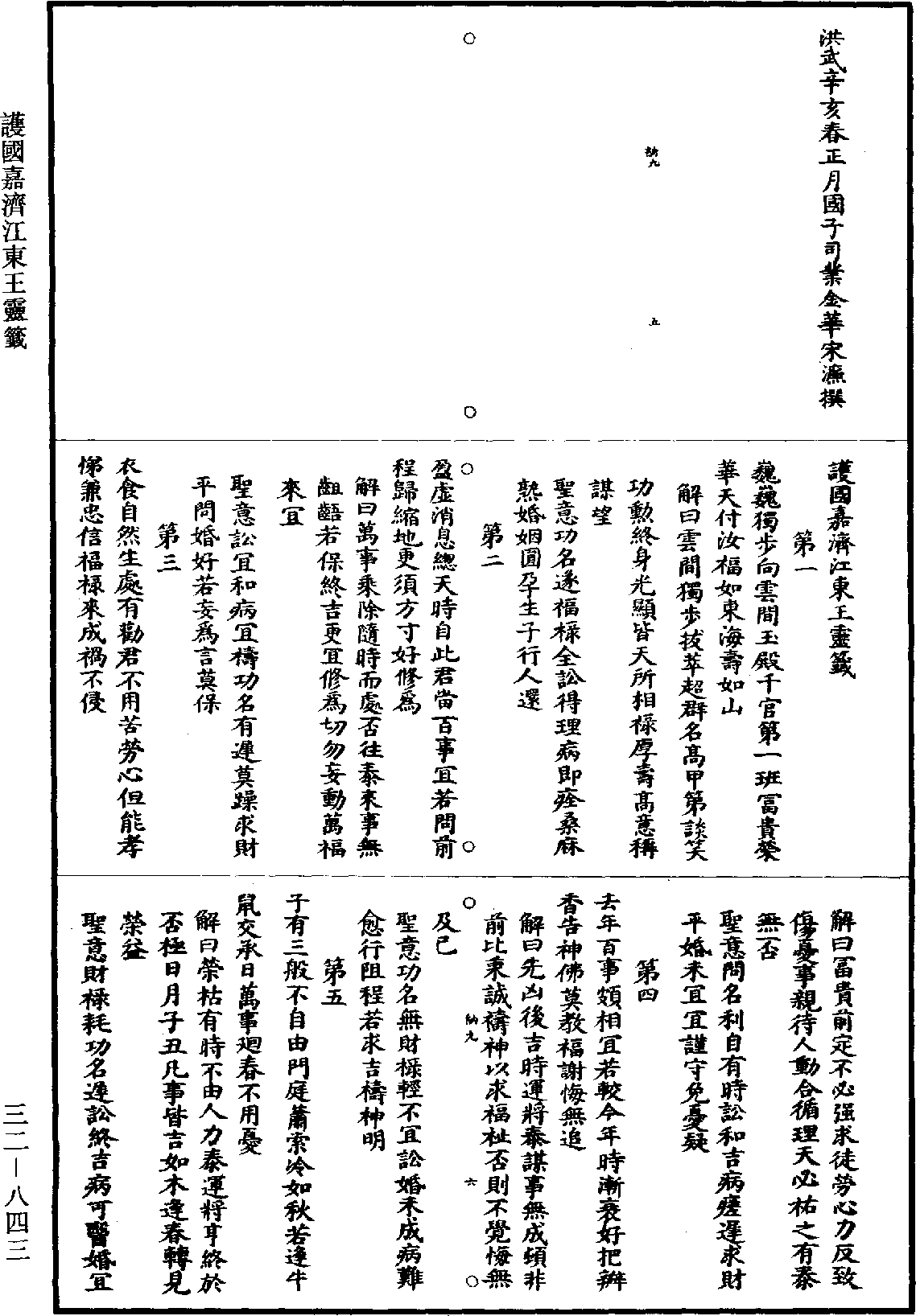 護國嘉濟江東王靈籤《道藏》第32冊_第843頁