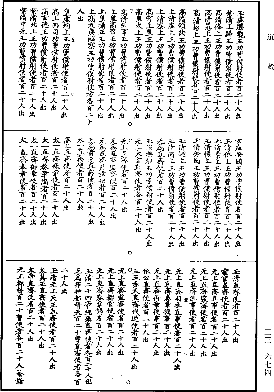 洞真太上太霄琅書《道藏》第33冊_第674頁