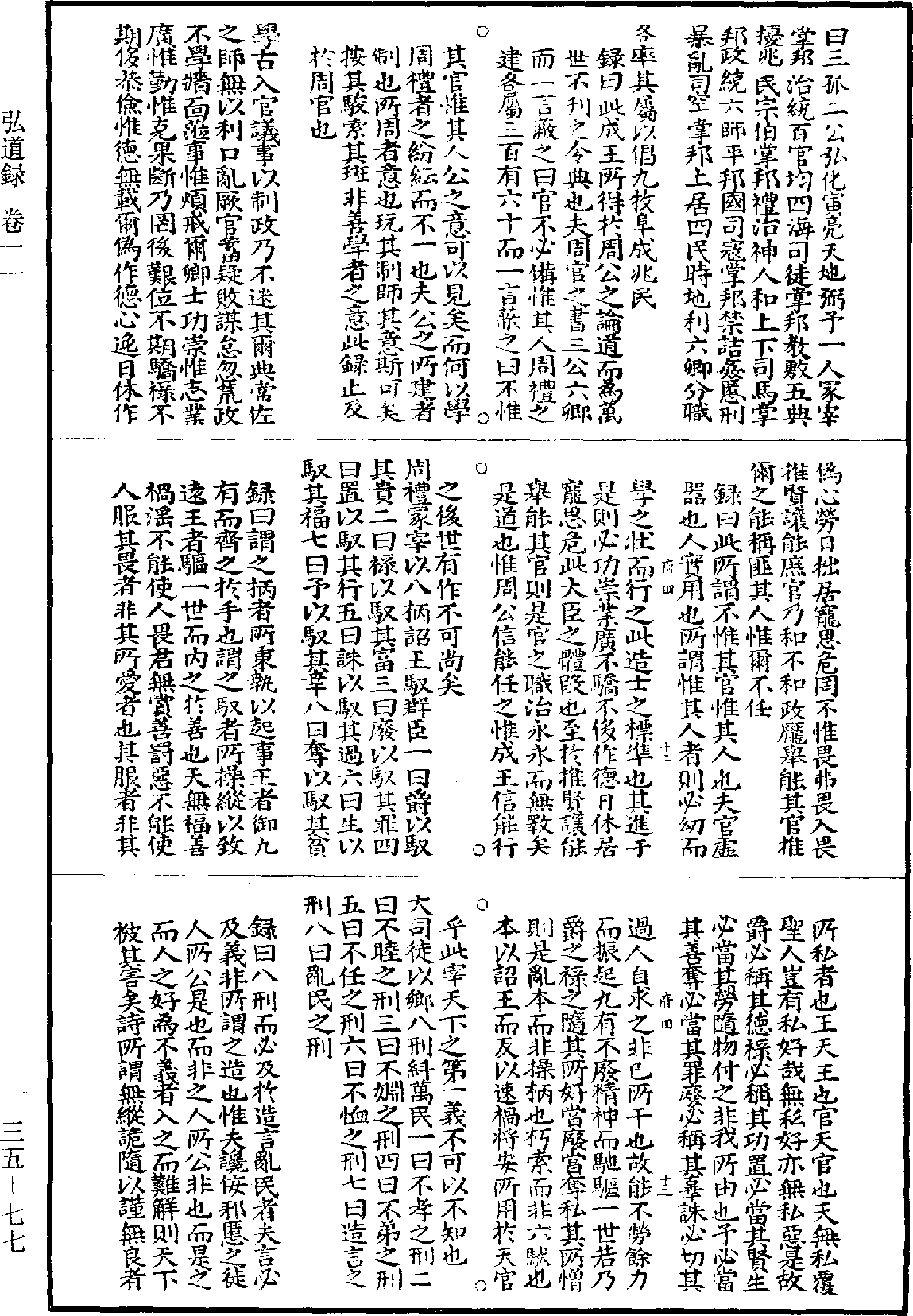 File:《道藏》第35冊 第077頁.png