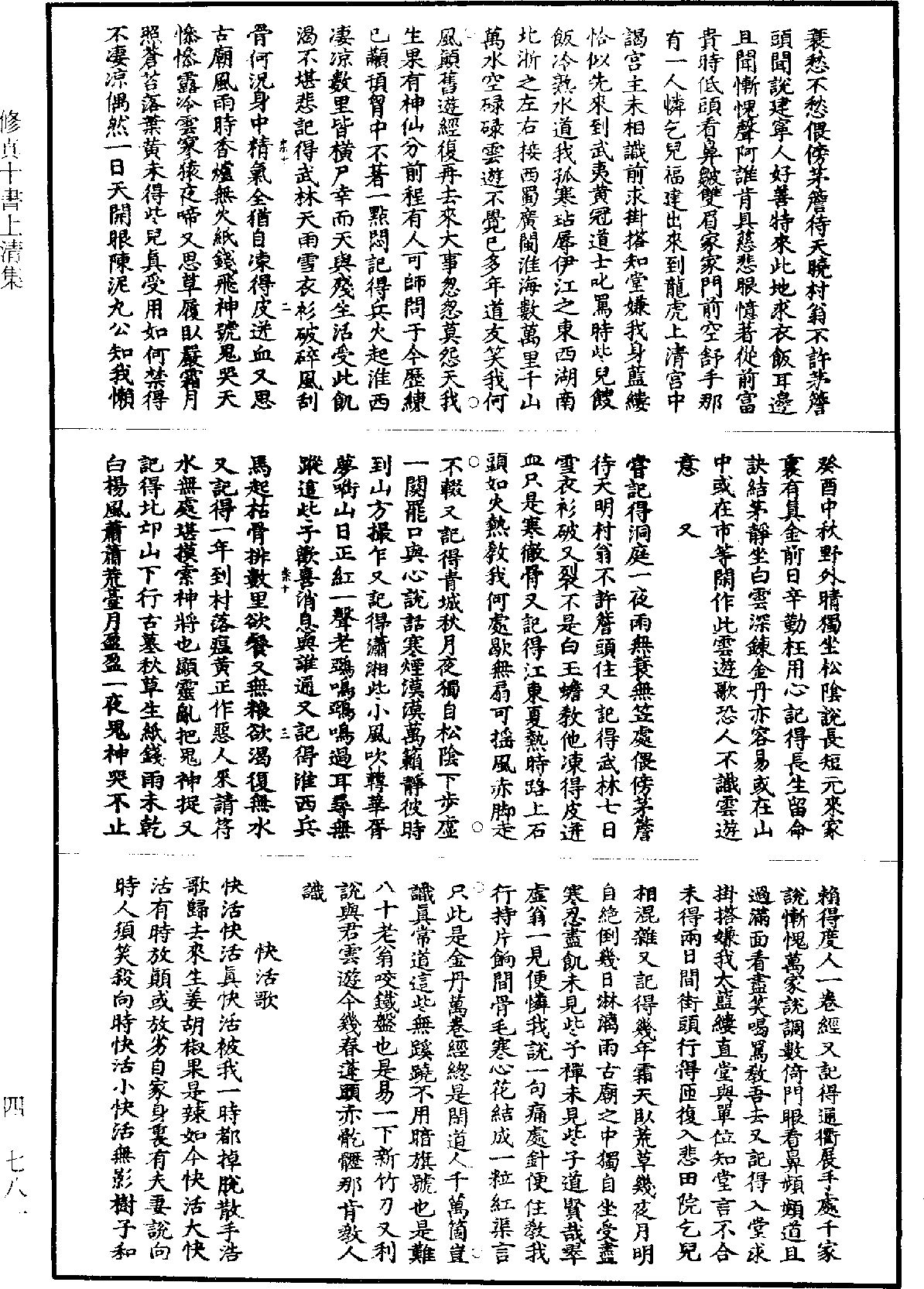 File:《道藏》第4冊 第0781頁.png