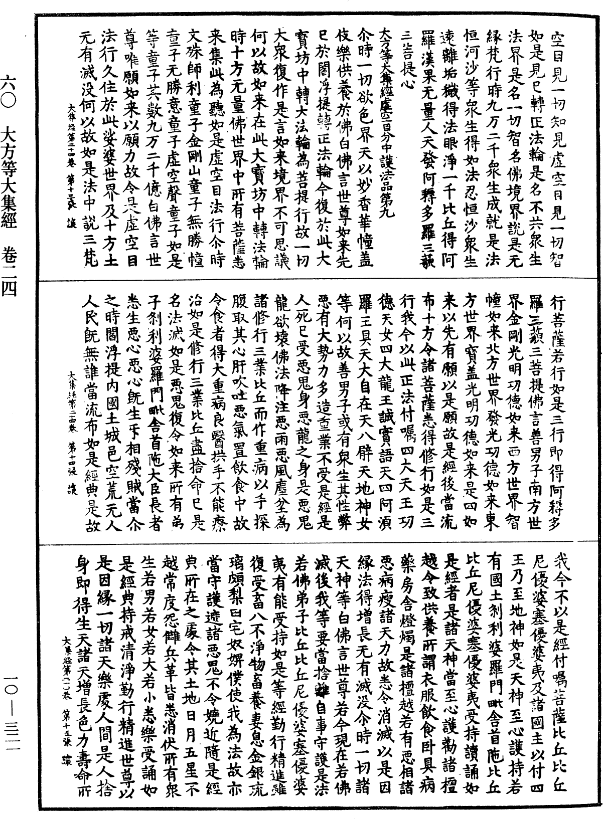 File:《中華大藏經》 第10冊 第321頁.png