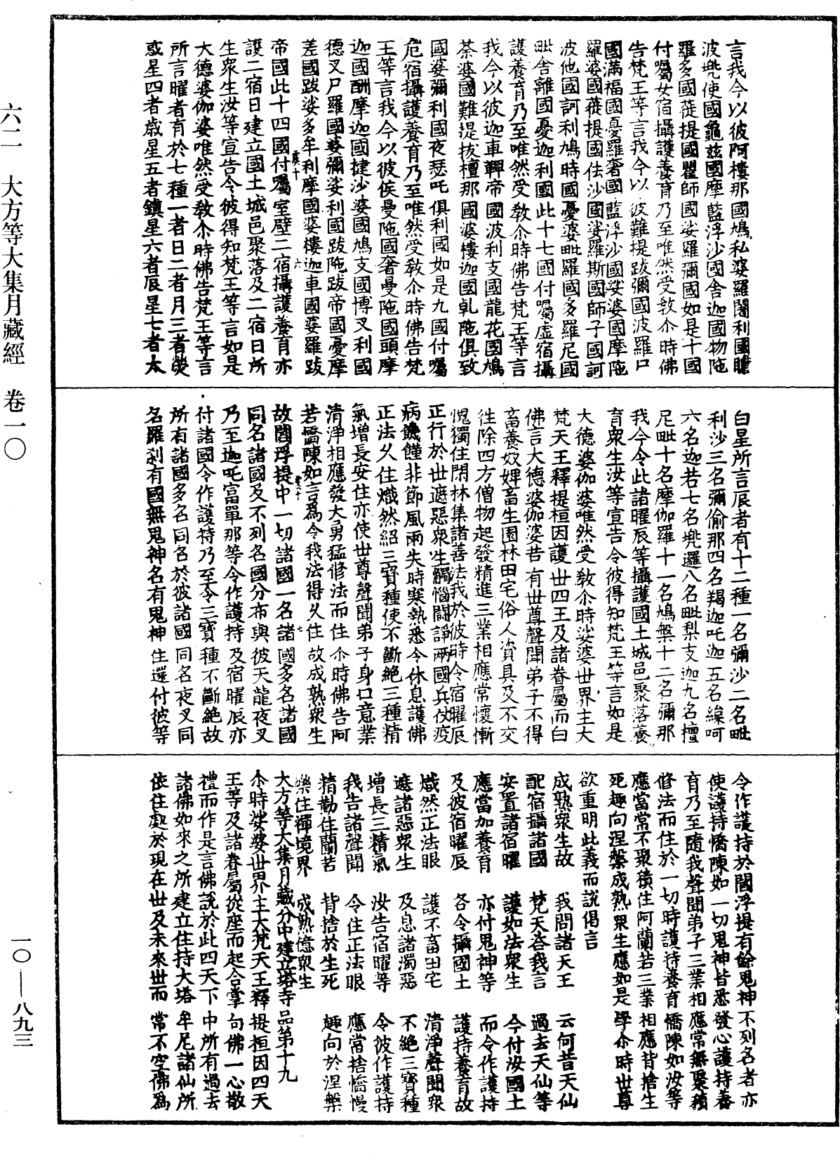 File:《中華大藏經》 第10冊 第893頁.png