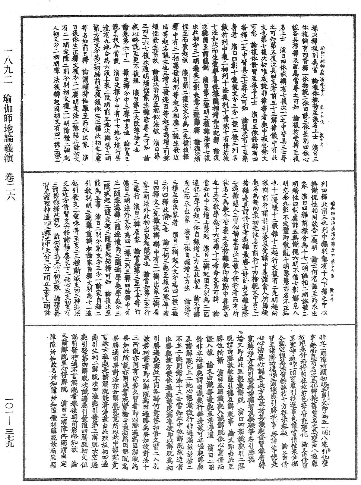 瑜伽師地論義演《中華大藏經》_第101冊_第379頁