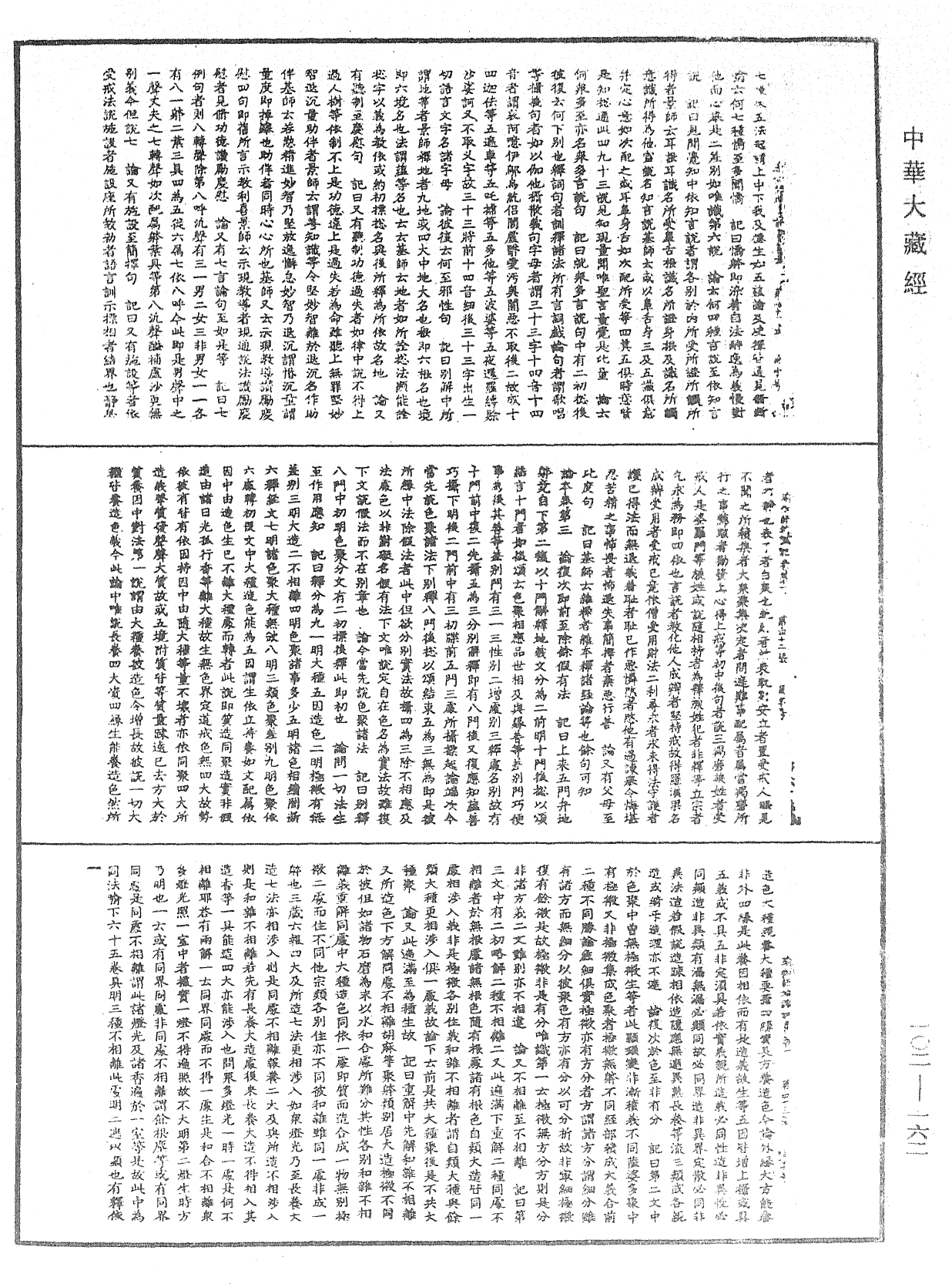 File:《中華大藏經》 第102冊 第162頁.png
