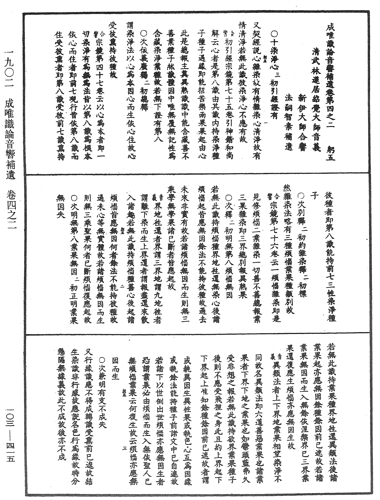 File:《中華大藏經》 第103冊 第415頁.png
