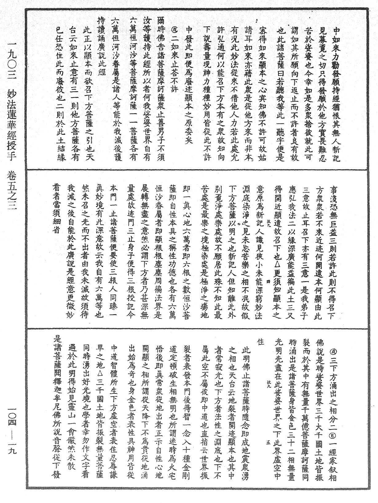 File:《中華大藏經》 第104冊 第019頁.png