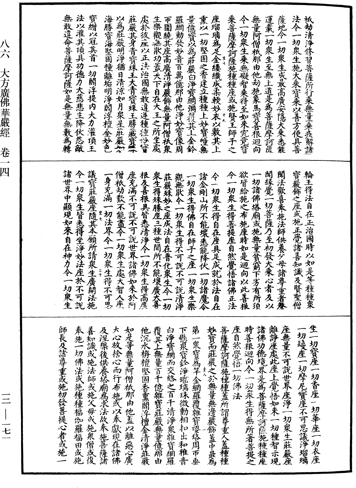 File:《中華大藏經》 第12冊 第171頁.png