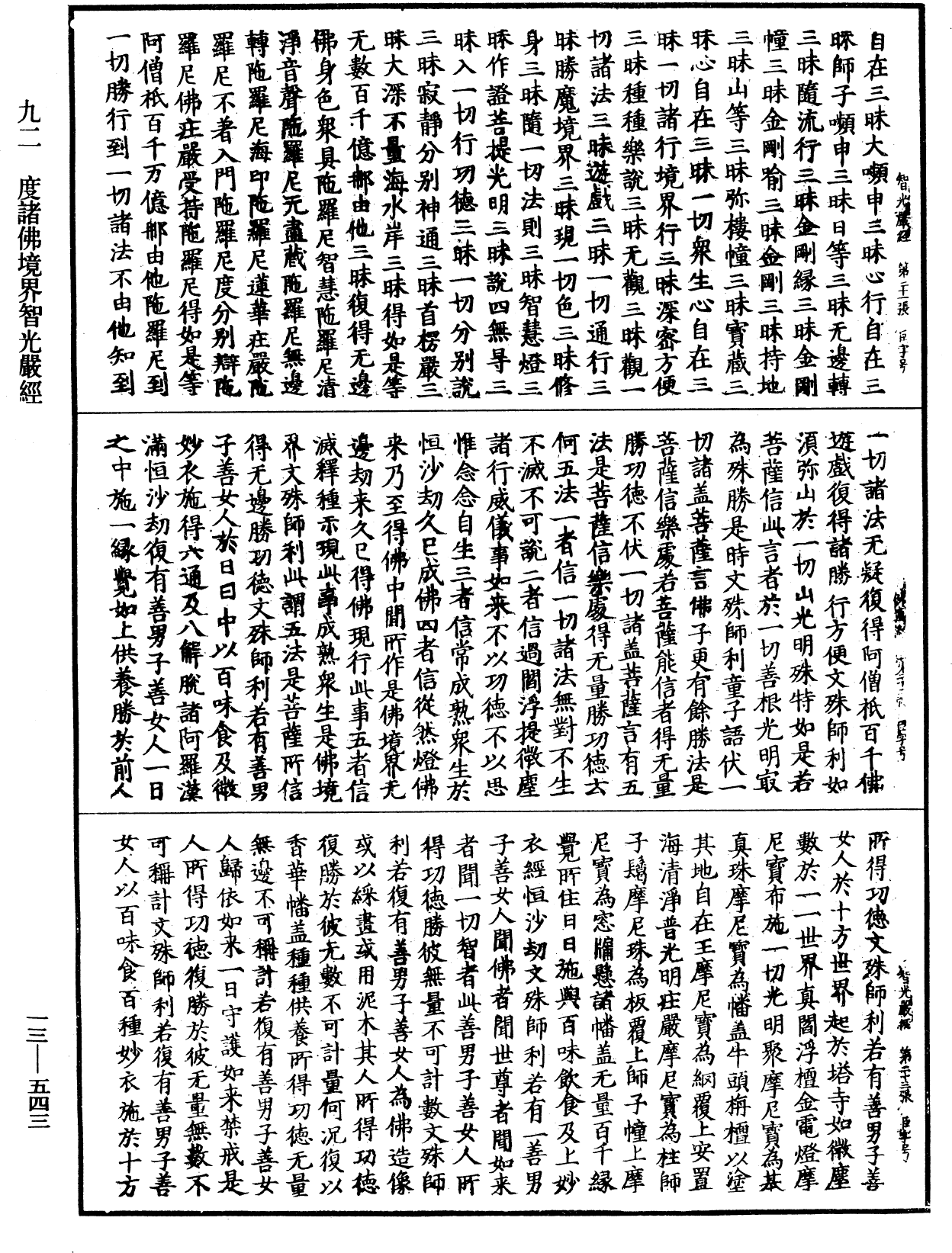 File:《中華大藏經》 第13冊 第543頁.png