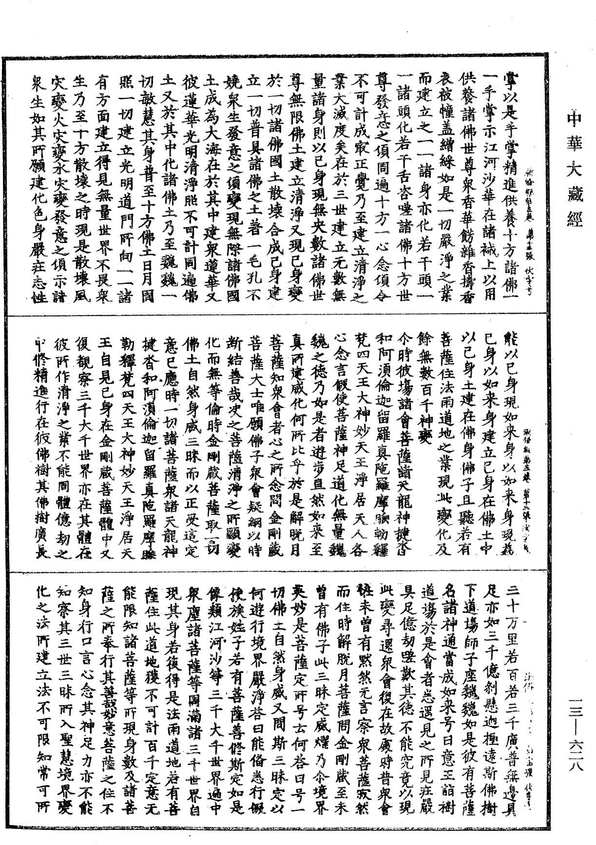File:《中華大藏經》 第13冊 第628頁.png