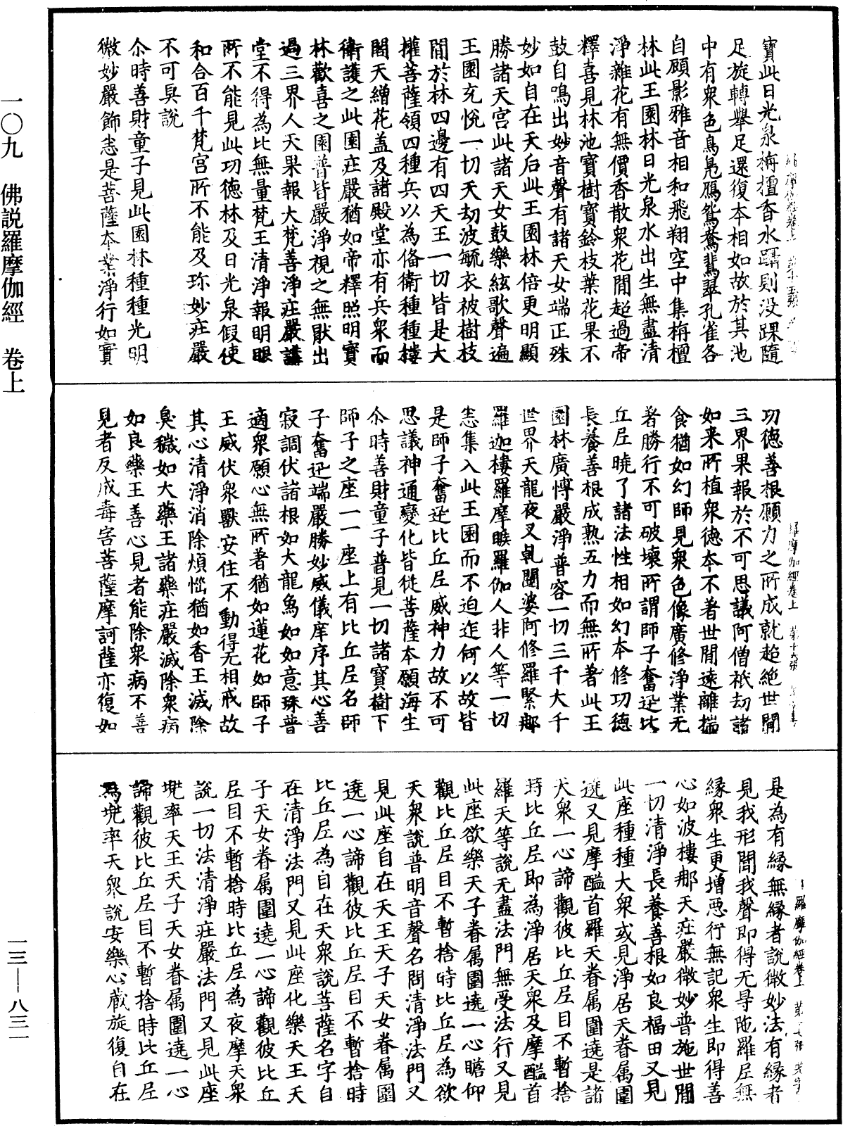 File:《中華大藏經》 第13冊 第831頁.png