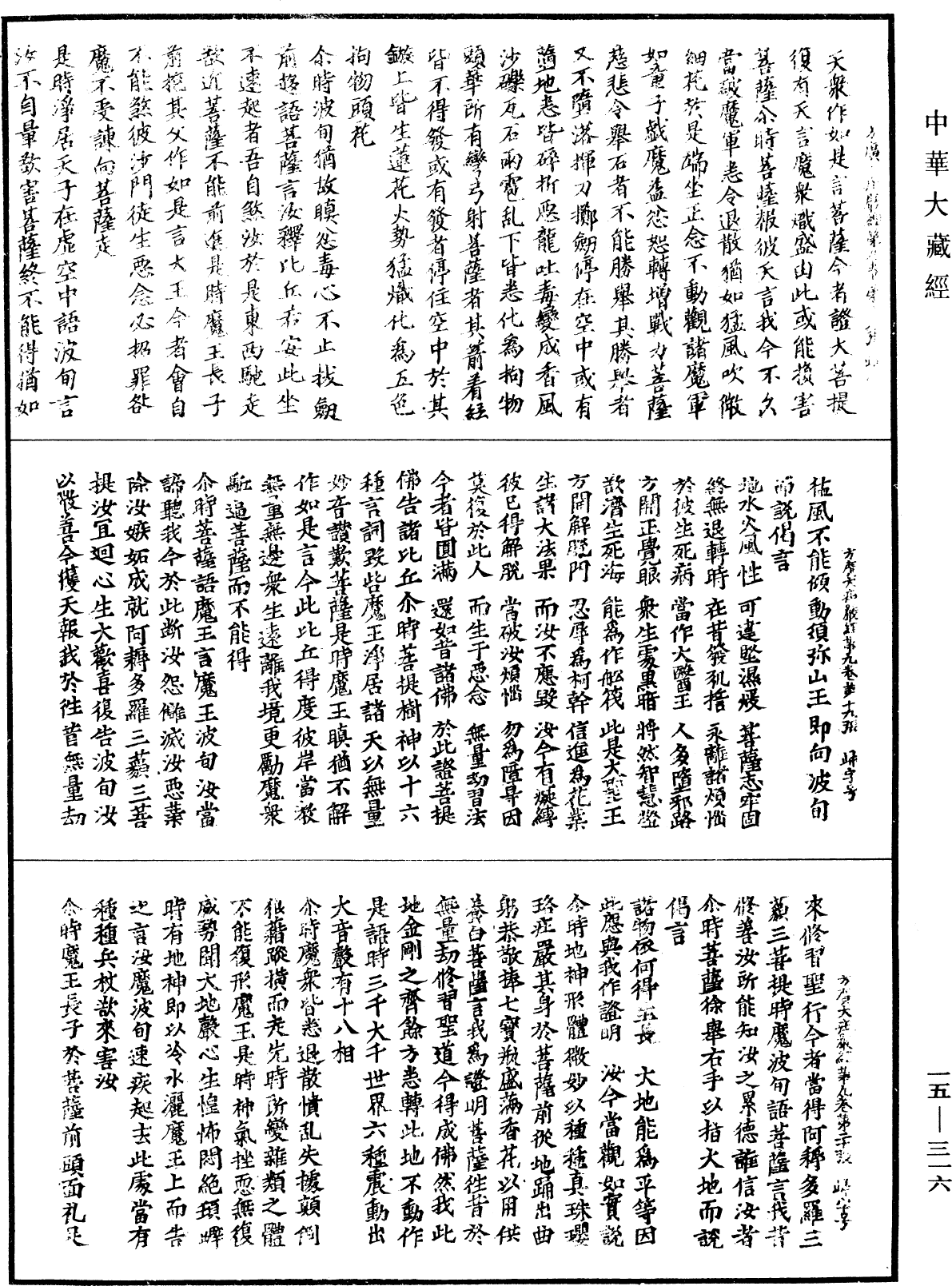 File:《中華大藏經》 第15冊 第316頁.png