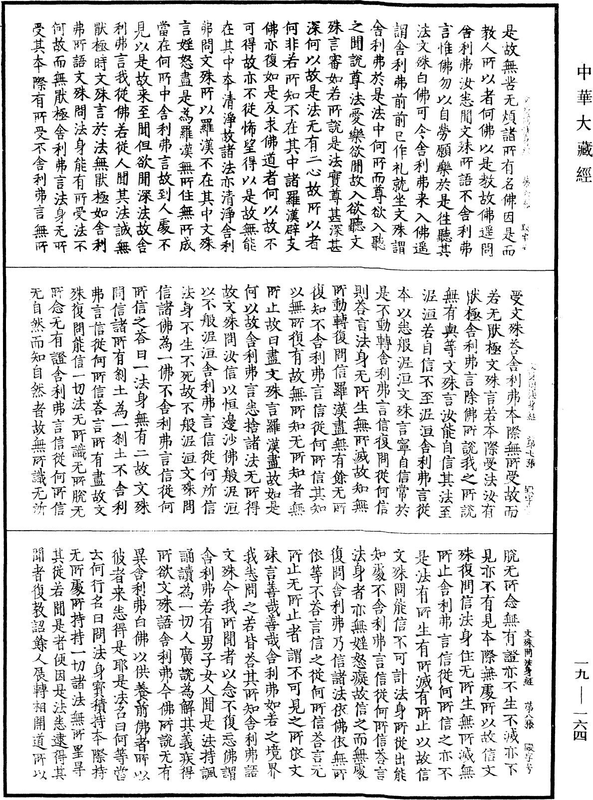 File:《中華大藏經》 第19冊 第164頁.png