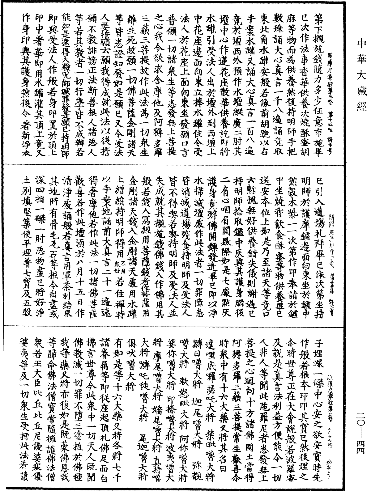 File:《中華大藏經》 第20冊 第0044頁.png