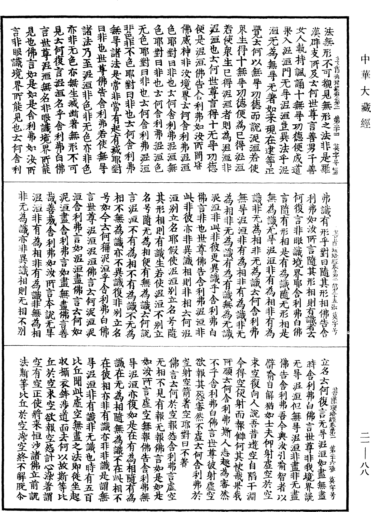 File:《中華大藏經》 第21冊 第088頁.png