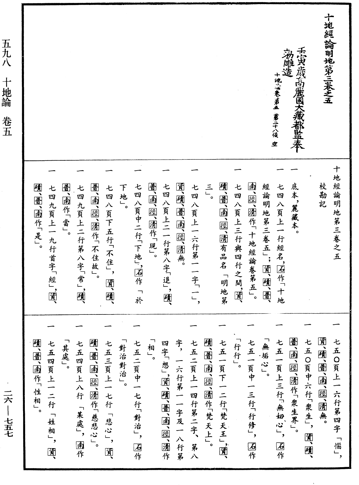 File:《中華大藏經》 第26冊 第757頁.png