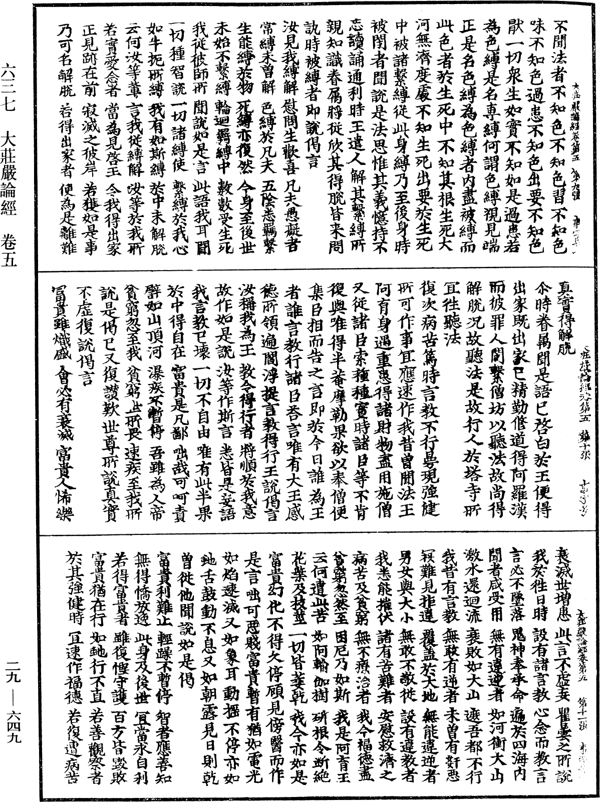 File:《中華大藏經》 第29冊 第0649頁.png