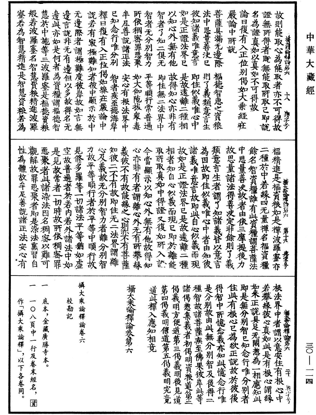 File:《中華大藏經》 第30冊 第0114頁.png