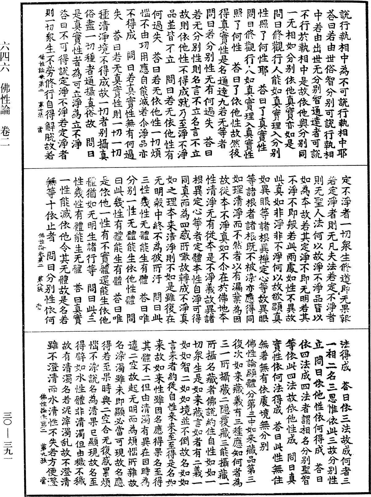 File:《中華大藏經》 第30冊 第0391頁.png