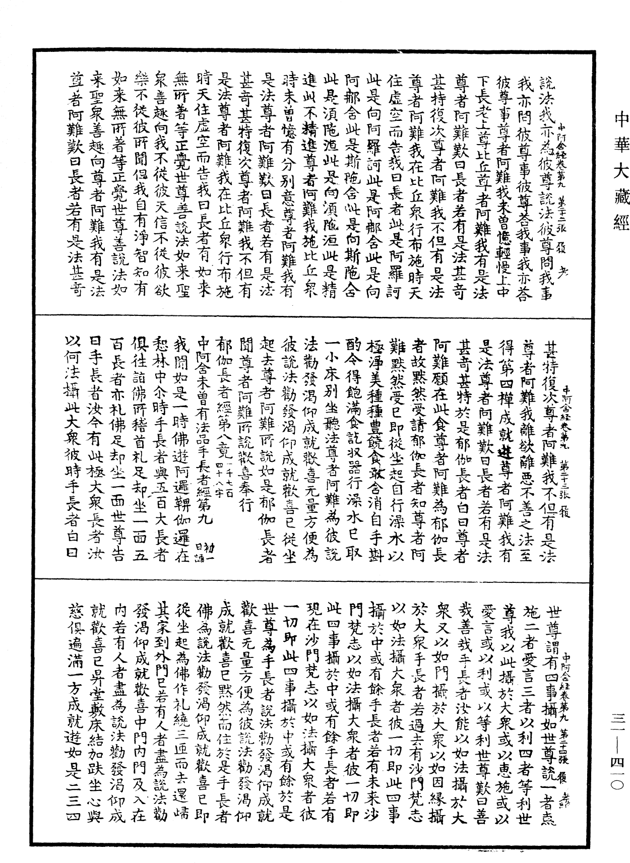 File:《中華大藏經》 第31冊 第0410頁.png