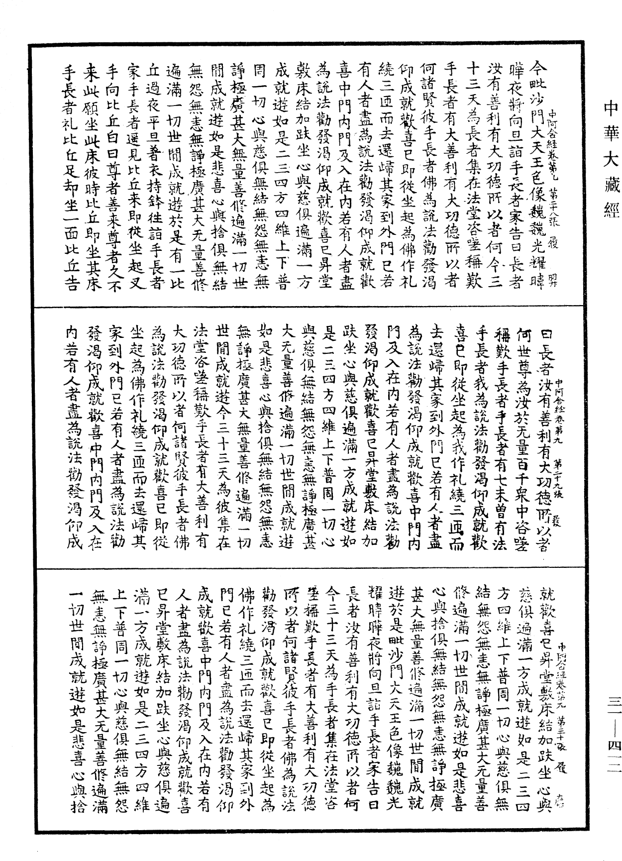 File:《中華大藏經》 第31冊 第0412頁.png