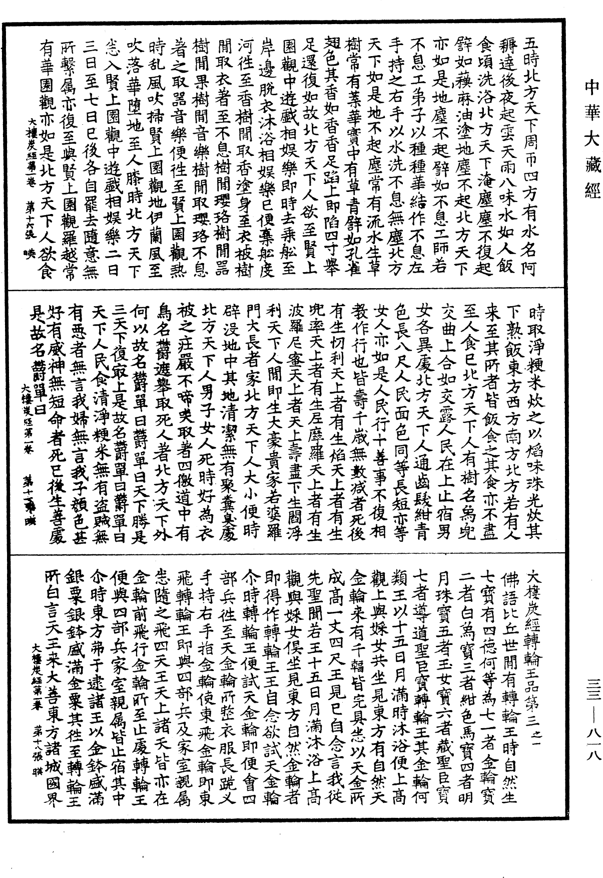 File:《中華大藏經》 第33冊 第0818頁.png