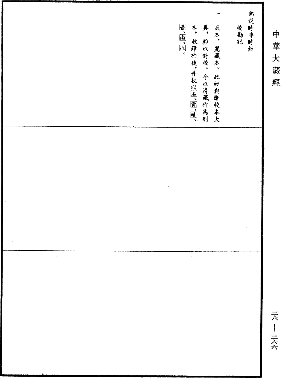 File:《中華大藏經》 第36冊 第0366頁.png