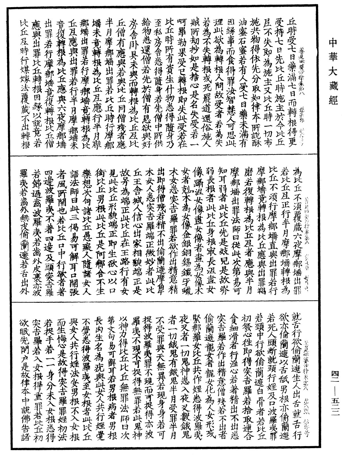 File:《中華大藏經》 第42冊 第522頁.png