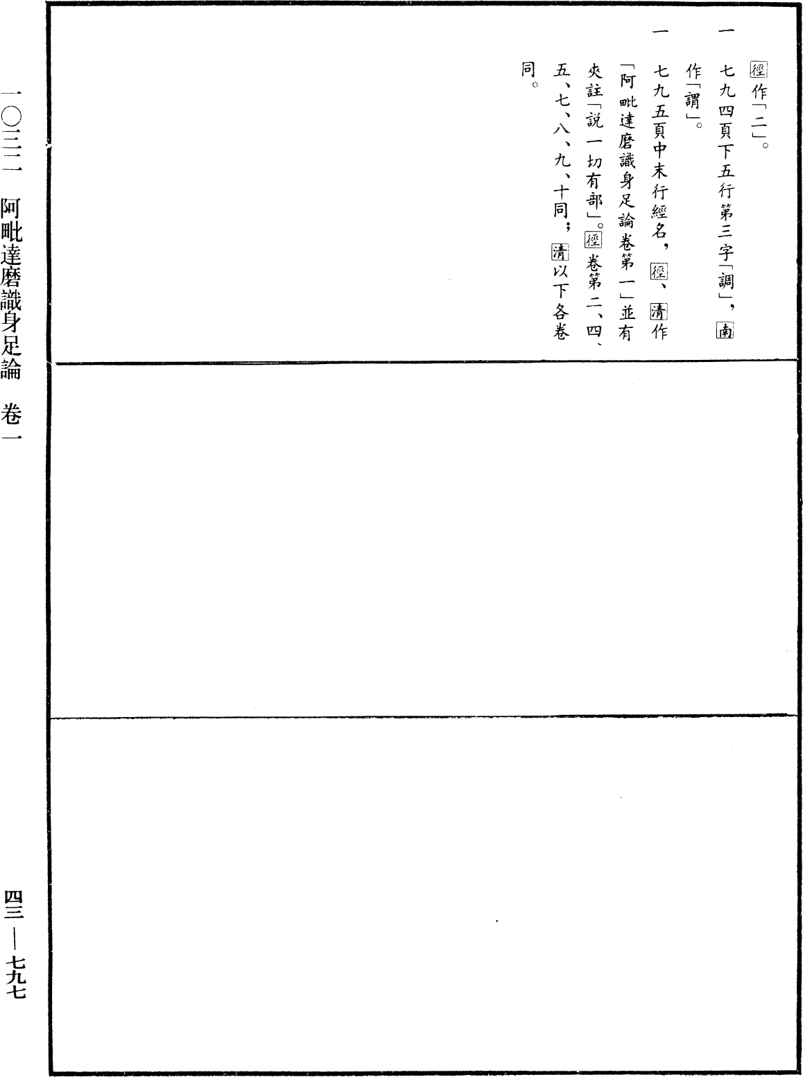 File:《中華大藏經》 第43冊 第797頁.png