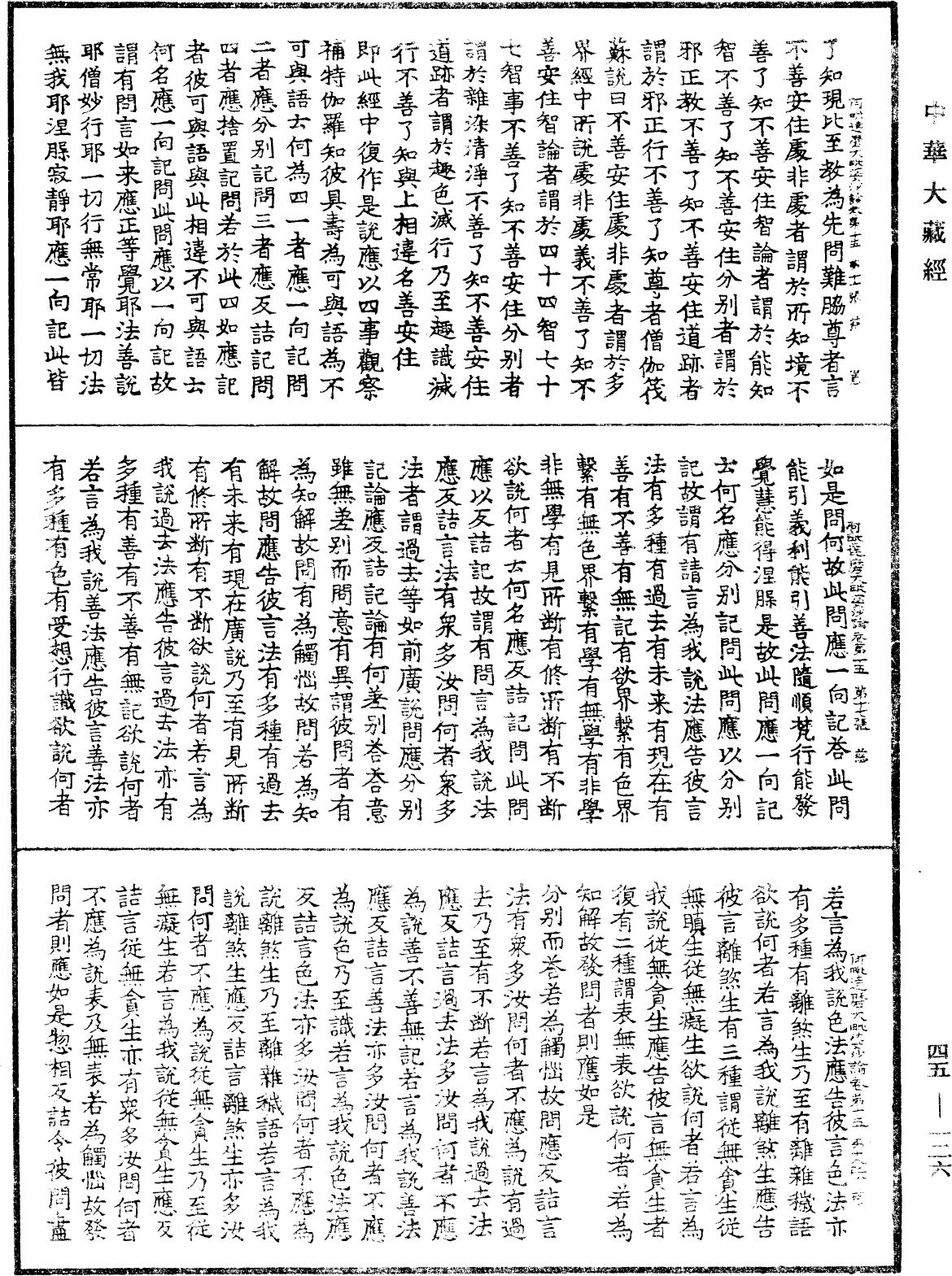 File:《中華大藏經》 第45冊 第126頁.png