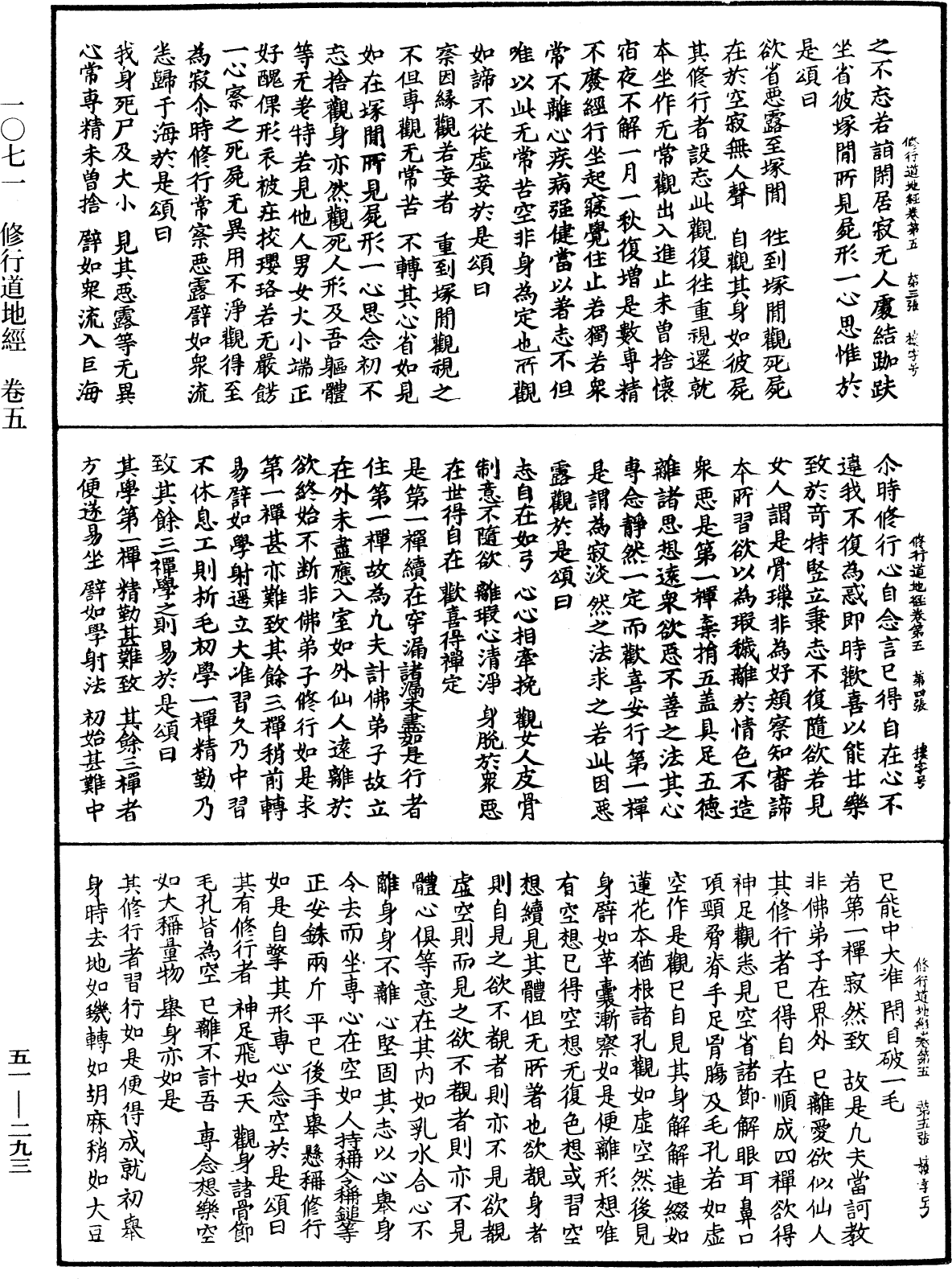 File:《中華大藏經》 第51冊 第293頁.png