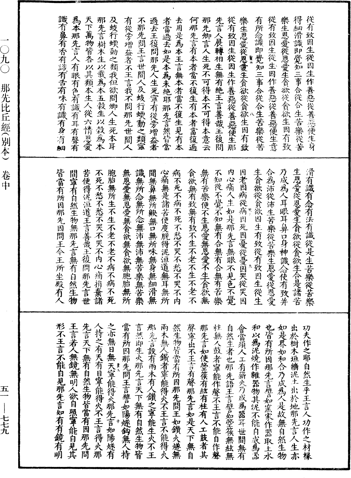 File:《中華大藏經》 第51冊 第779頁.png